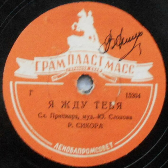Я жду тебя // Краковяк