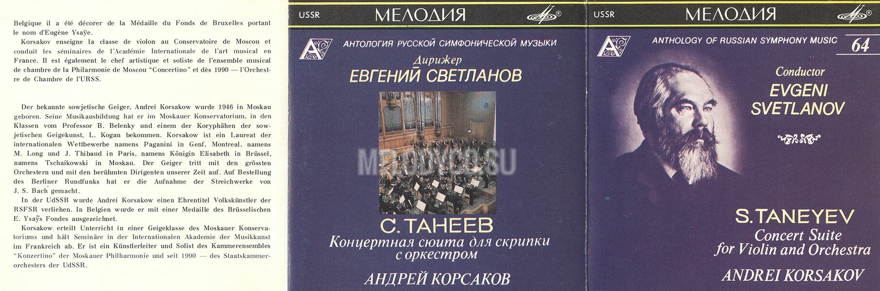С. ТАНЕЕВ. Концертная сюита для скрипки с оркестром. "Антология русской симфонической музыки. Дирижер Е. Светланов" (64)