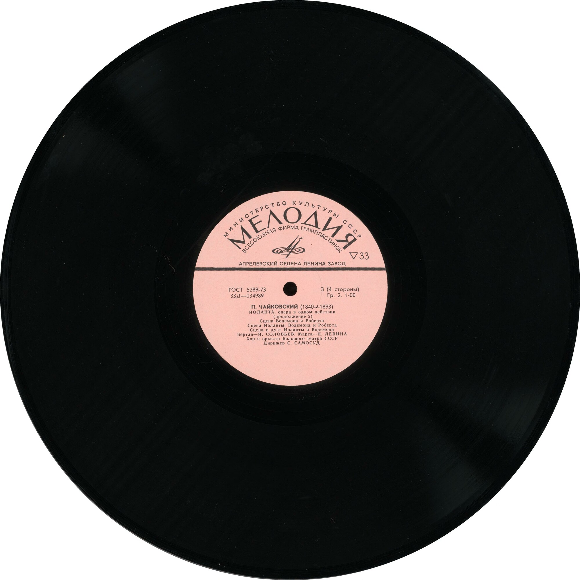 П. ЧАЙКОВСКИЙ. "Иоланта", опера в одном действии