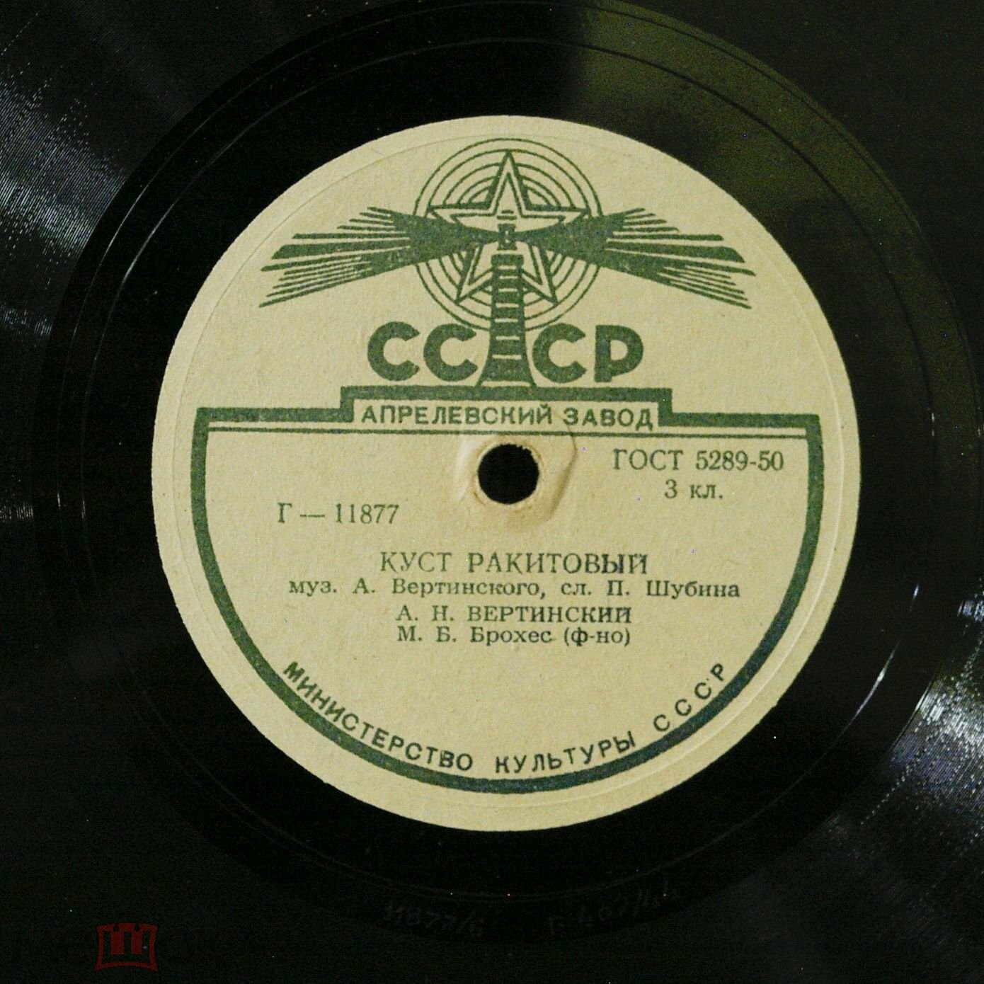 Александр Вертинский — Куст ракитовый / Маленькая балерина