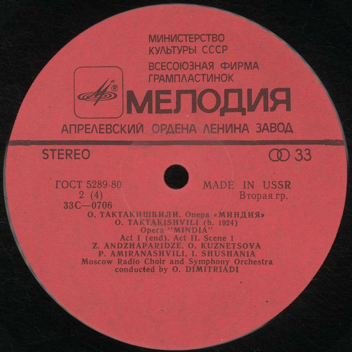 О. ТАКТАКИШВИЛИ (1924-1989) "Миндия": опера в 2 д. (на русском языке)