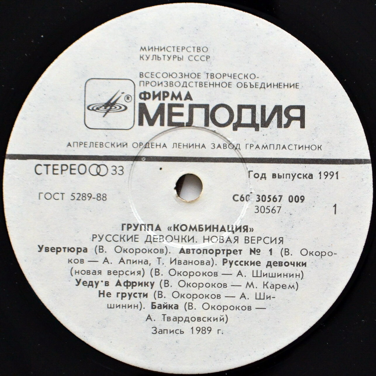 Группа "Комбинация" - Русские девочки. Новая версия