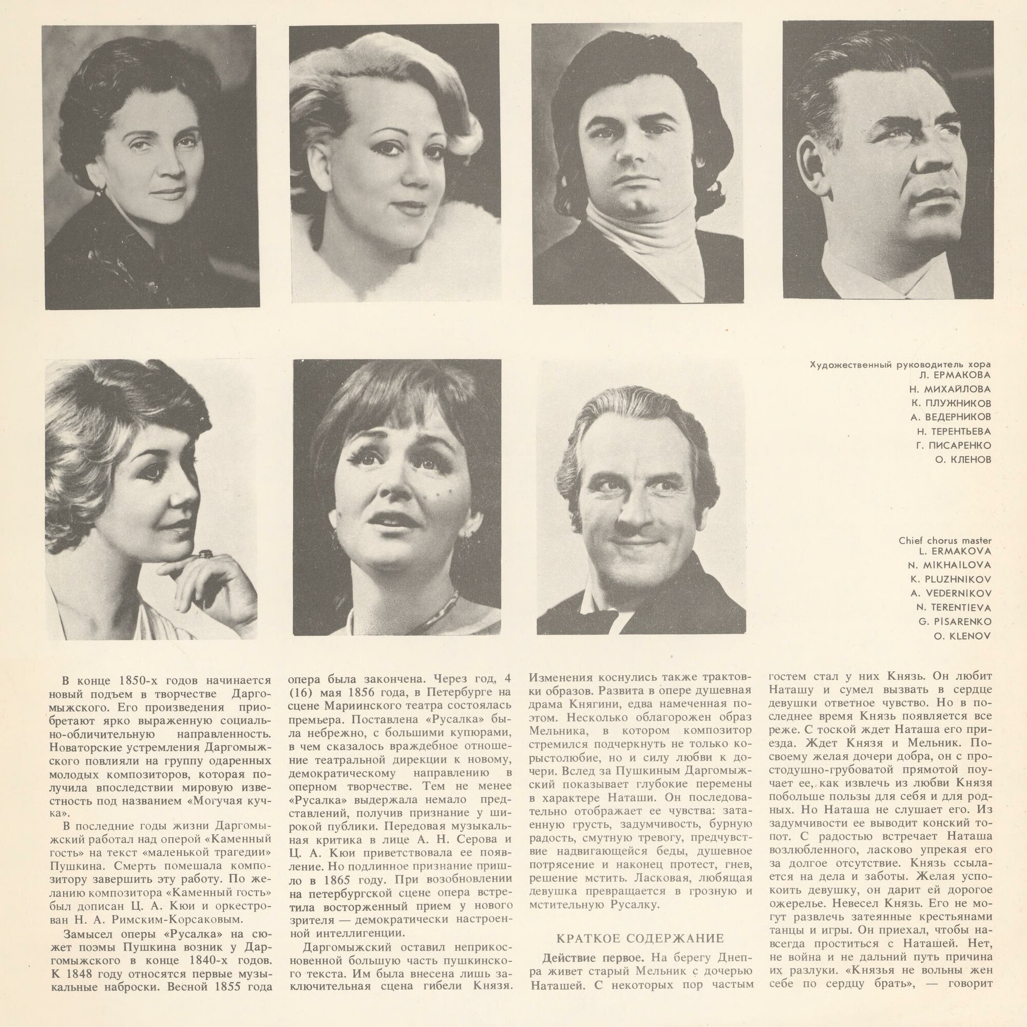 А. ДАРГОМЫЖСКИЙ (1813-1869): «Русалка», опера в четырех действиях (редакция С. Ляпунова и П. Ламма)