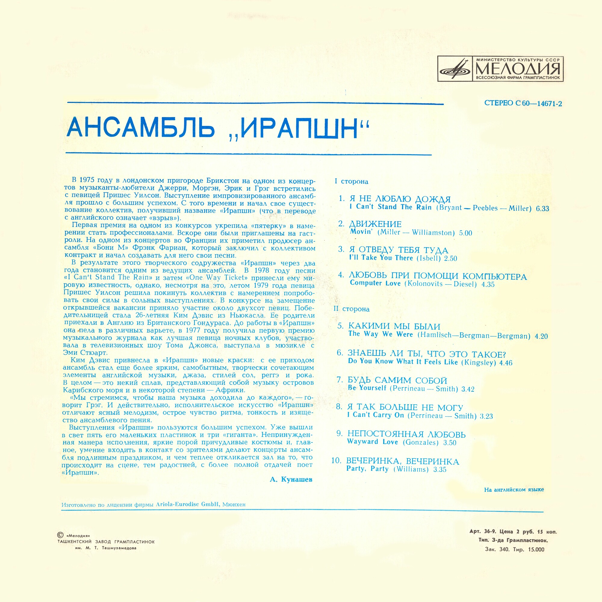 Ансамбль "ИРАПШН"