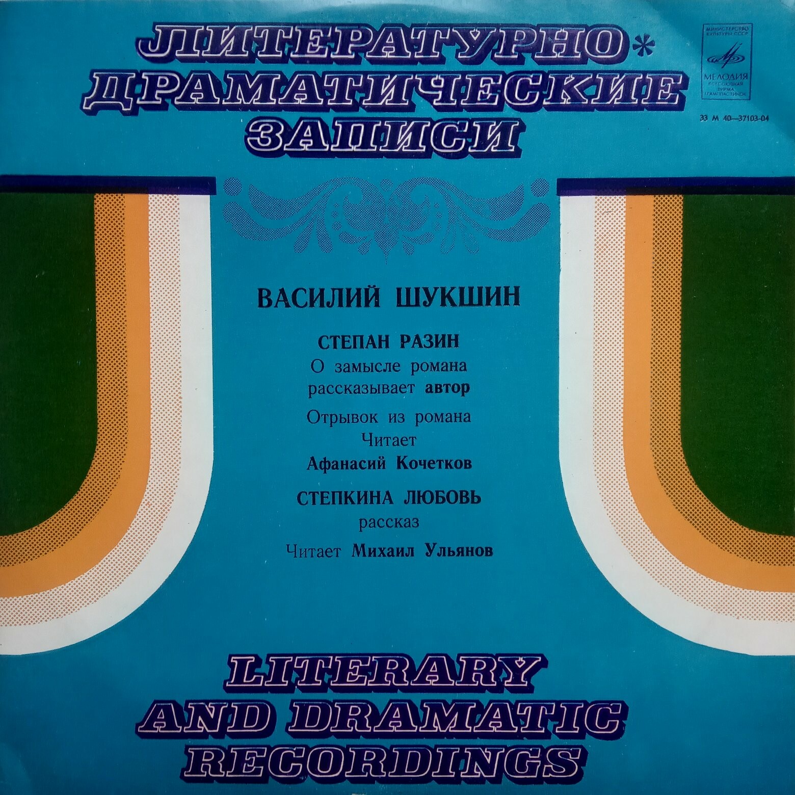 Василий ШУКШИН. Степан Разин. Степкина любовь