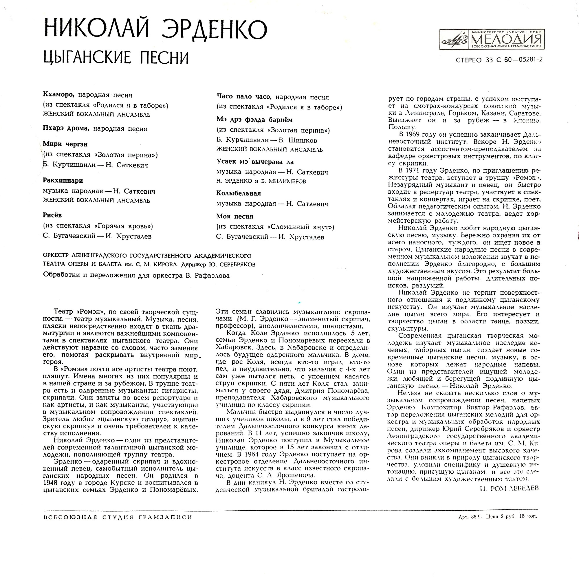 Николай ЭРДЕНКО. Цыганские песни