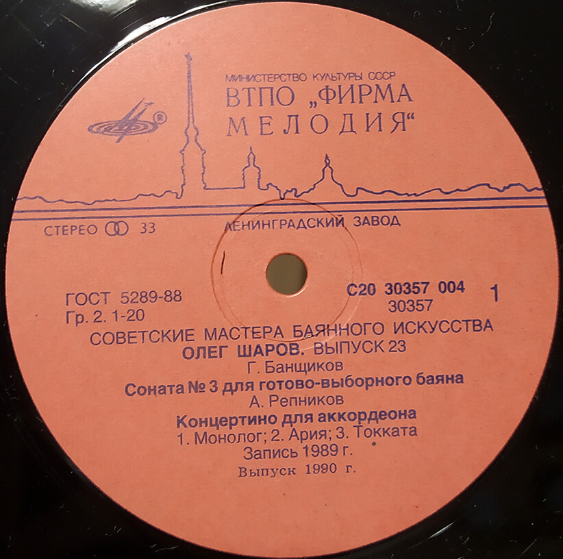 Советские мастера баянного искусства. Выпуск 23. Олег Шаров