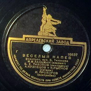 Квинтет Б. Тихонова — Веселый напев / Цветы