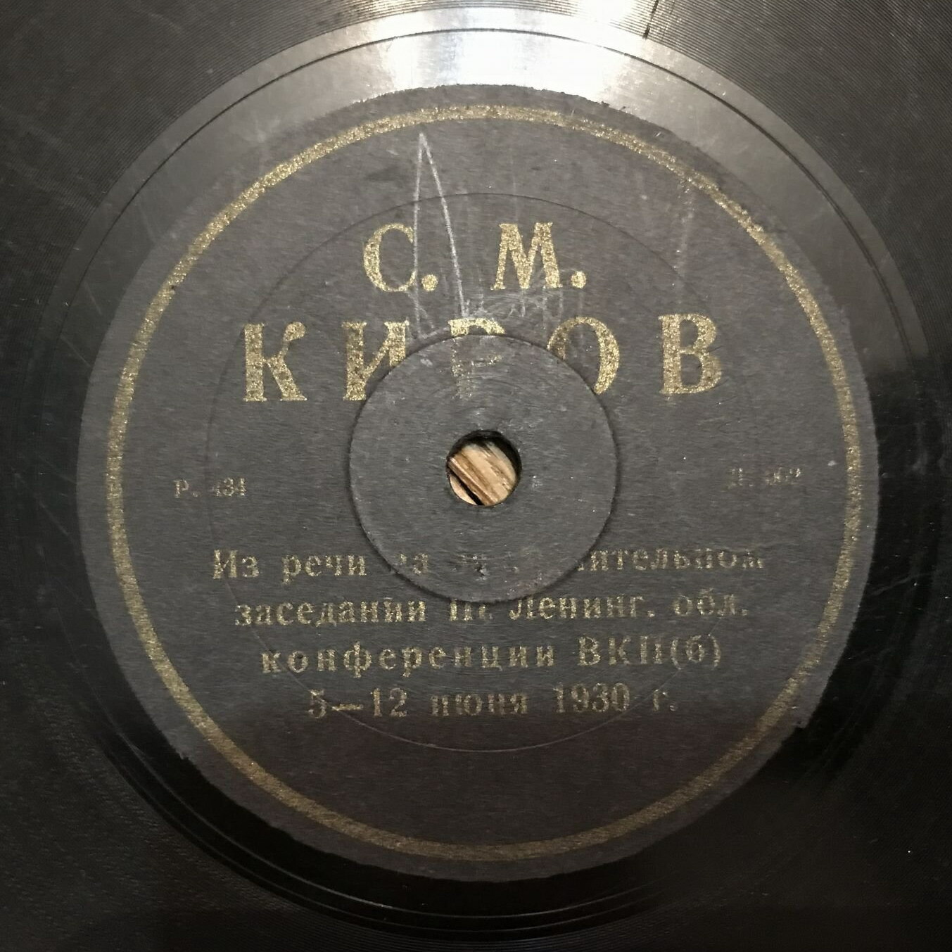 С. М. Киров - Из речи на заключительном заседании III Ленинг. обл. конференции ВКП(б) 5-12 июня 1930 г.