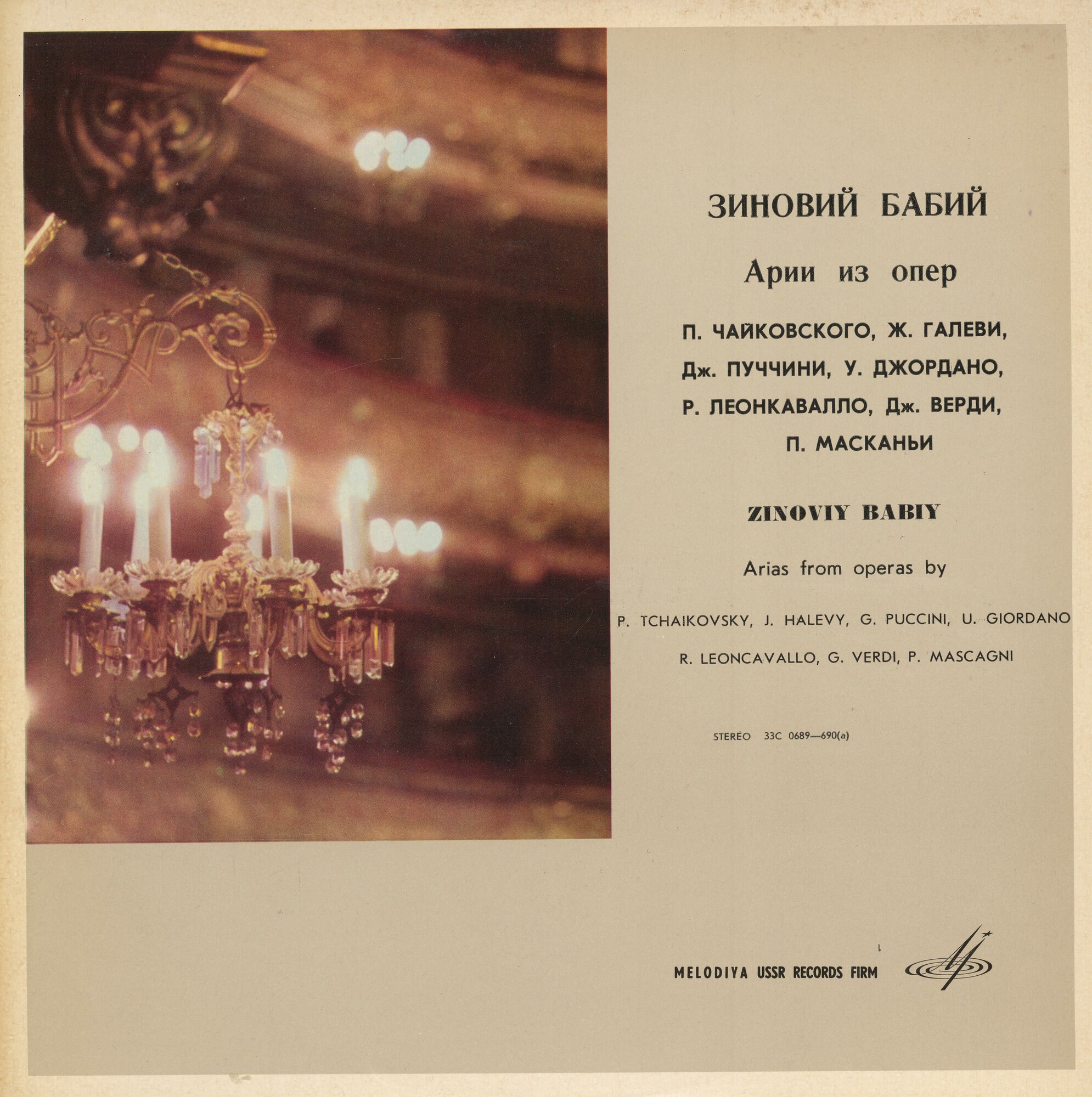 Зиновий БАБИЙ (тенор, 1935-1984) "Арии из опер"