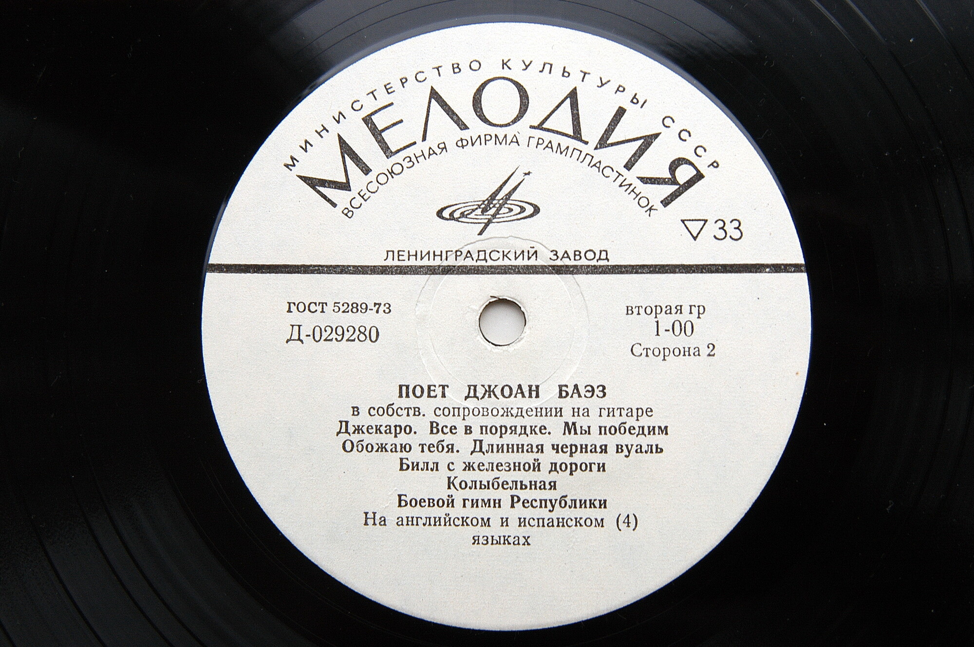 Поёт Джоан БАЭЗ (Joan Baez, США)