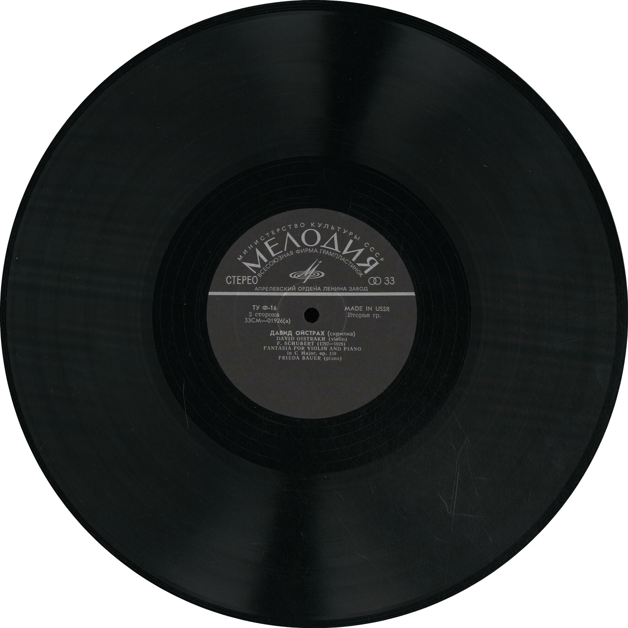 Ф. Шуберт. Играет Давид Ойстрах (скрипка)