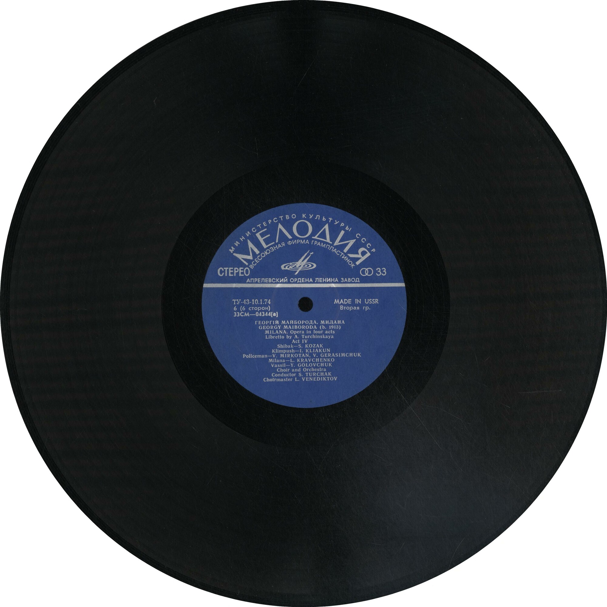 Г. МАЙБОРОДА - «МИЛАНА». ОПЕРА В ЧЕТЫРЕХ ДЕЙСТВИЯХ (НА УКРАИНСКОМ ЯЗ.) Дирижёр - С.ТУРЧАК