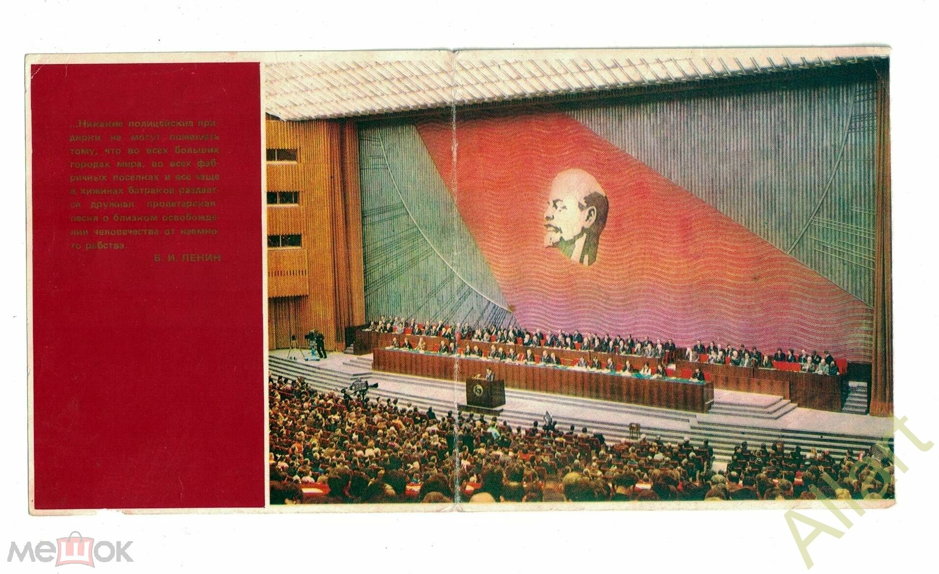 "Интернационал" - великий пролетарский гимн