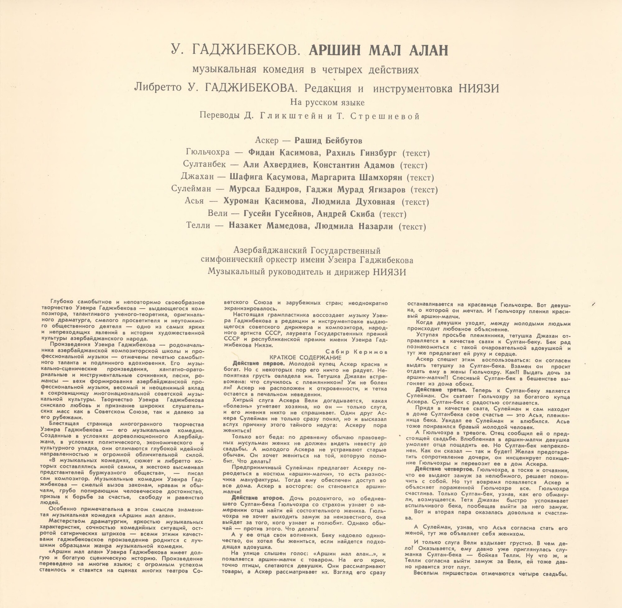 У. Гаджибеков. «Аршин мал алан», музыкальная комедия (на русском языке)