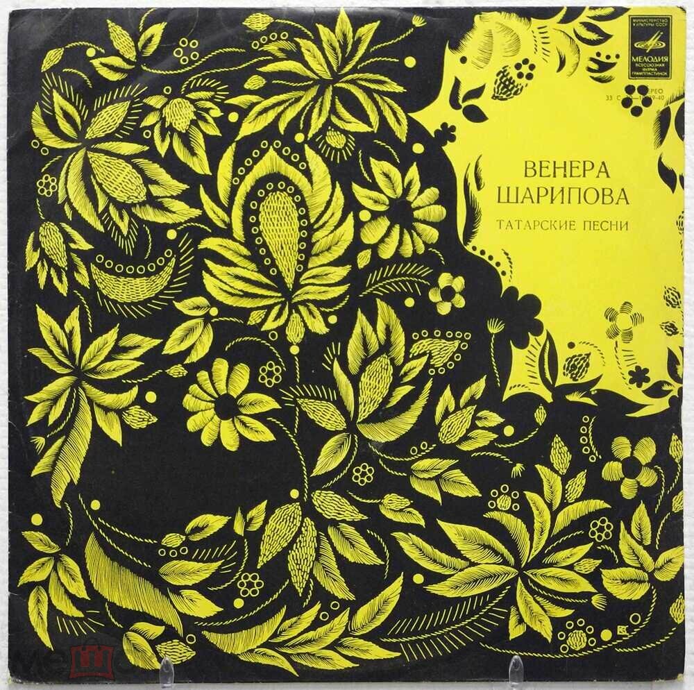 Венера ШАРИПОВА: «Татарские песни»