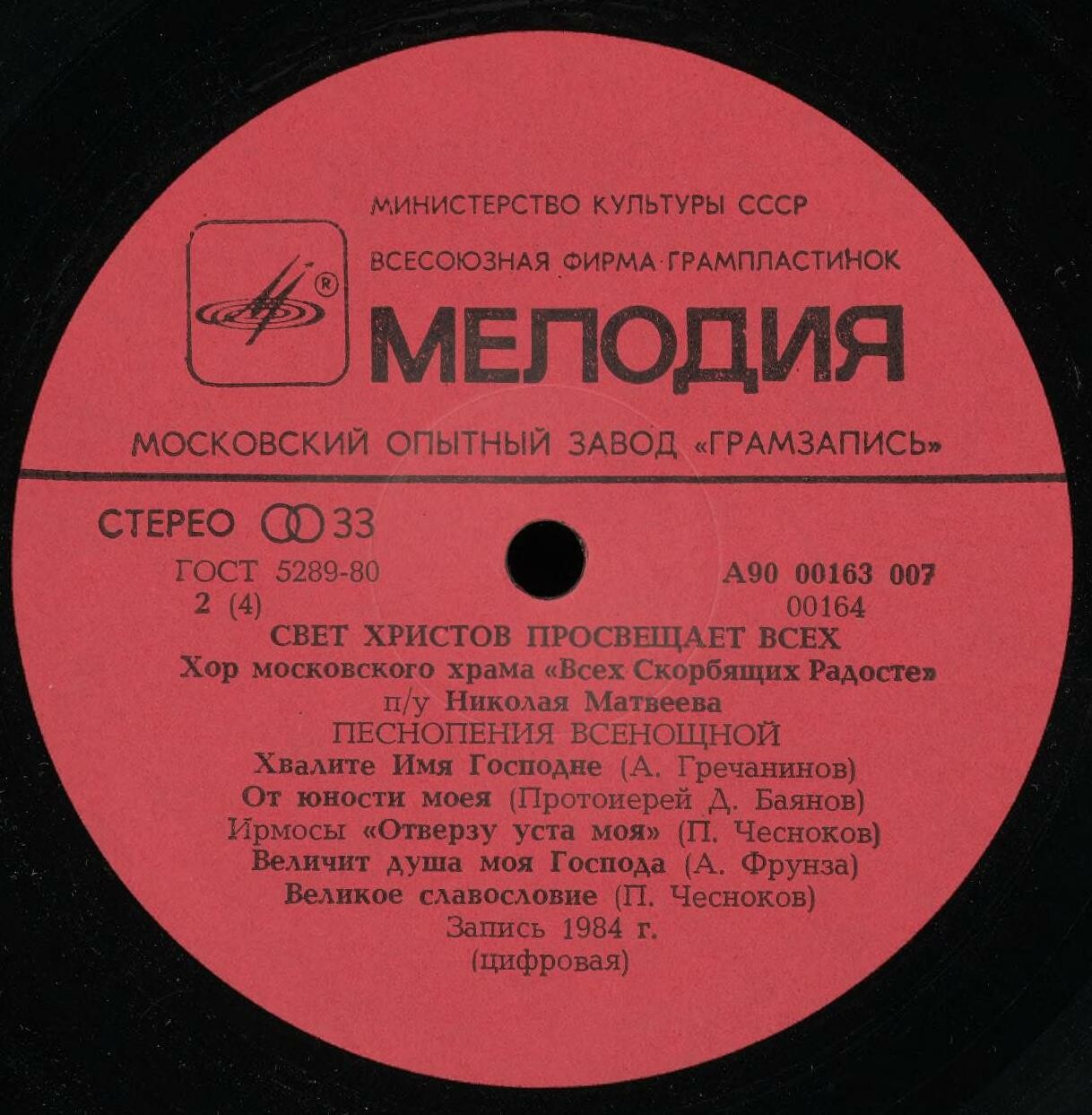 1000-летие крещения Руси. Хор Московского Храма «Всех Скорбящих Радосте» п/у Н. Матвеева ‎– Свет Христов Просвещает Всех