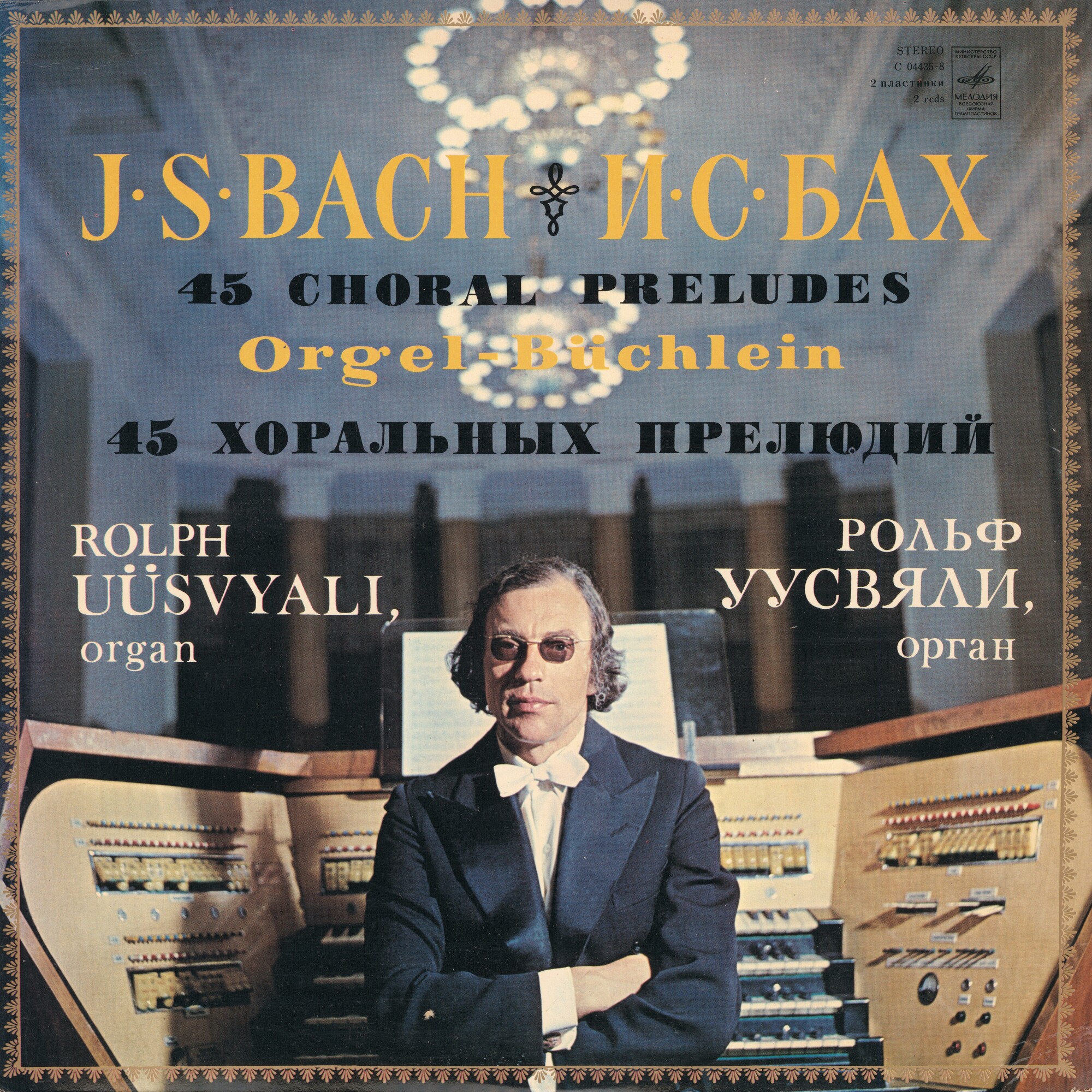И. С. БАХ (1685-1750). 45 хоральных прелюдий (Рольф Уусвяли, орган)