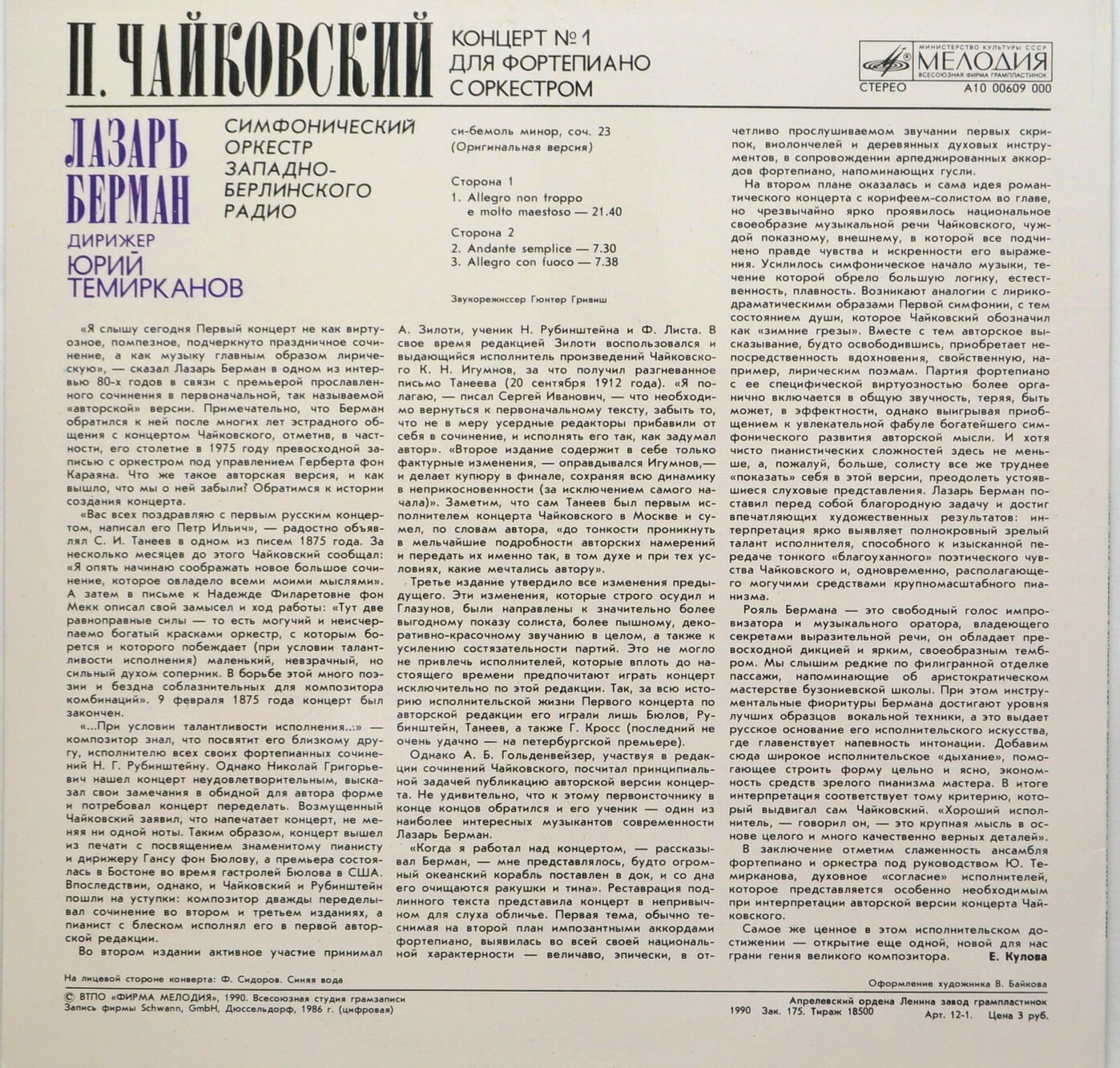 П. Чайковский - Концерт № 1 для ф-но с оркестром - Лазарь Берман