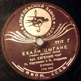 Ехали цыгане / Гэйя чяй адро вэш