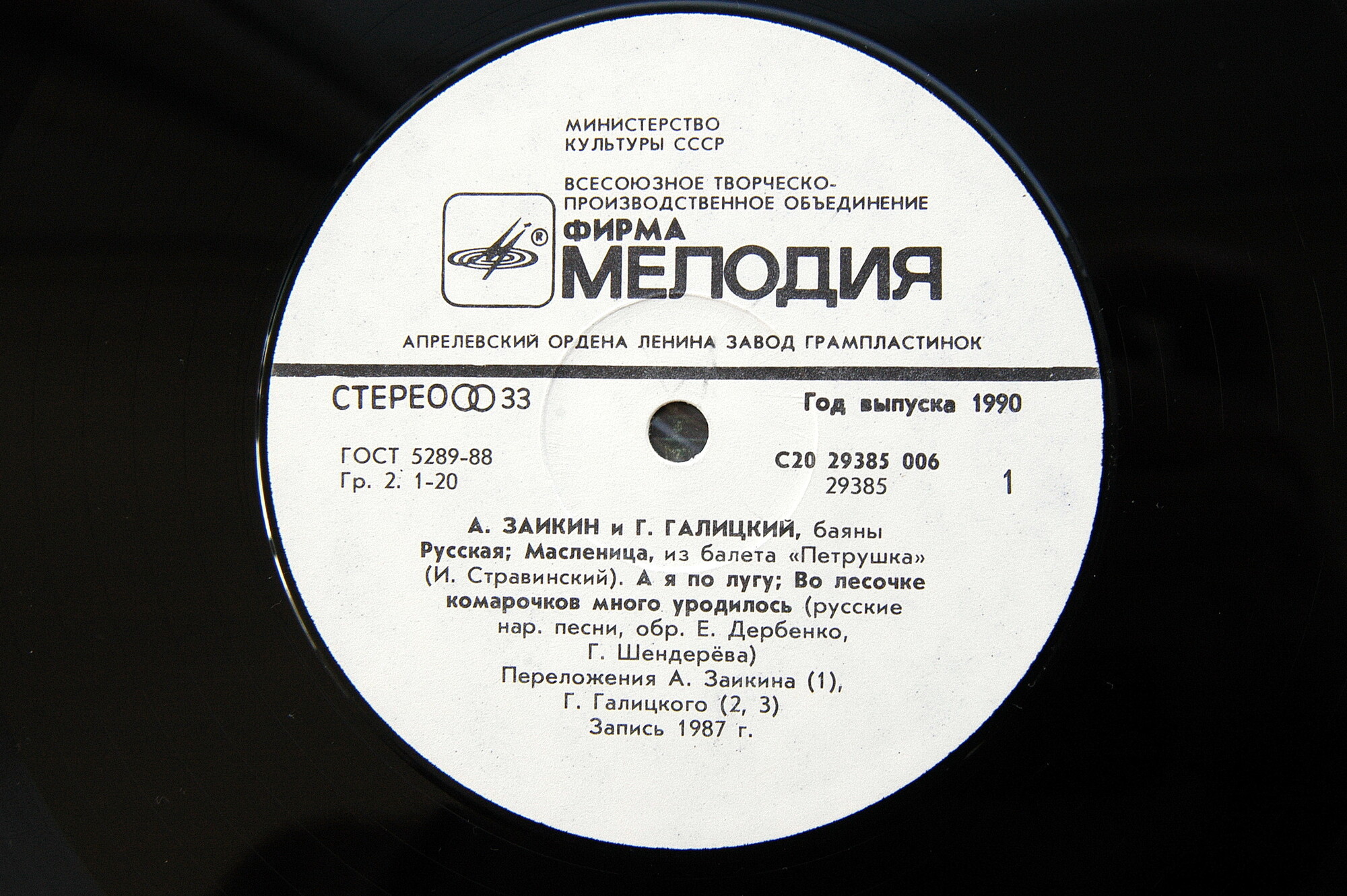 Анатолий ЗАИКИН и Геннадий ГАЛИЦКИЙ (баяны)