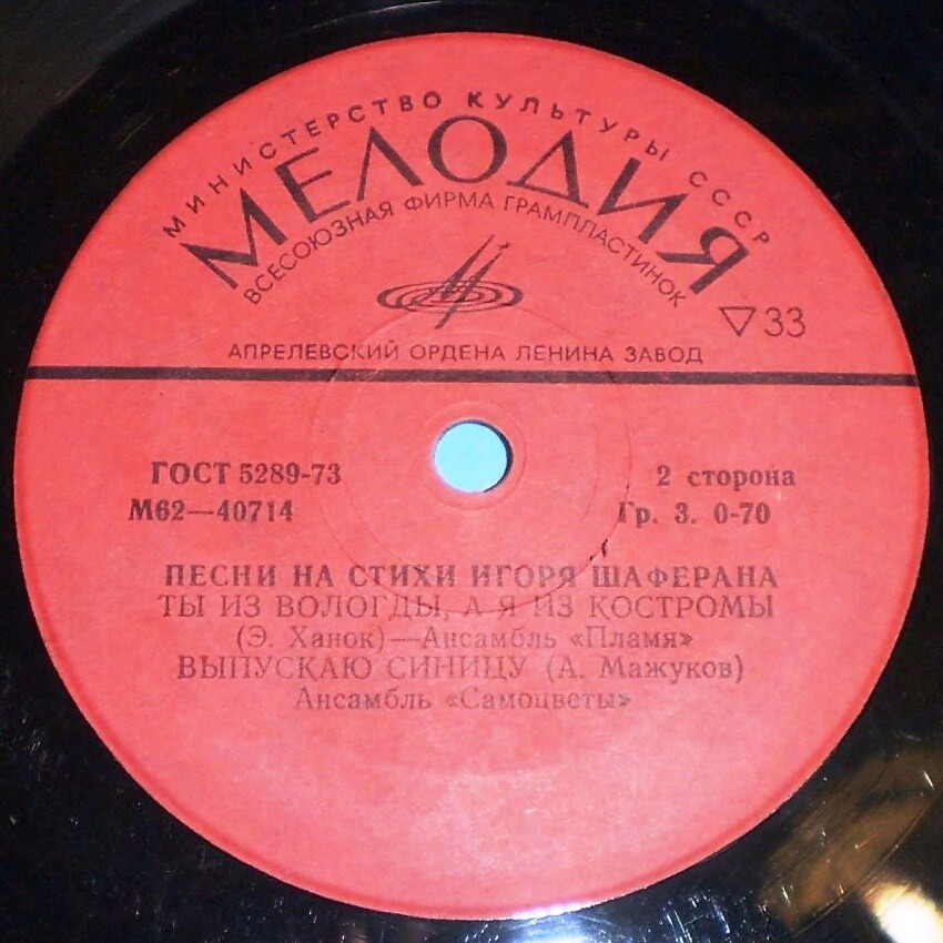 Песни на стихи Игоря Шаферана