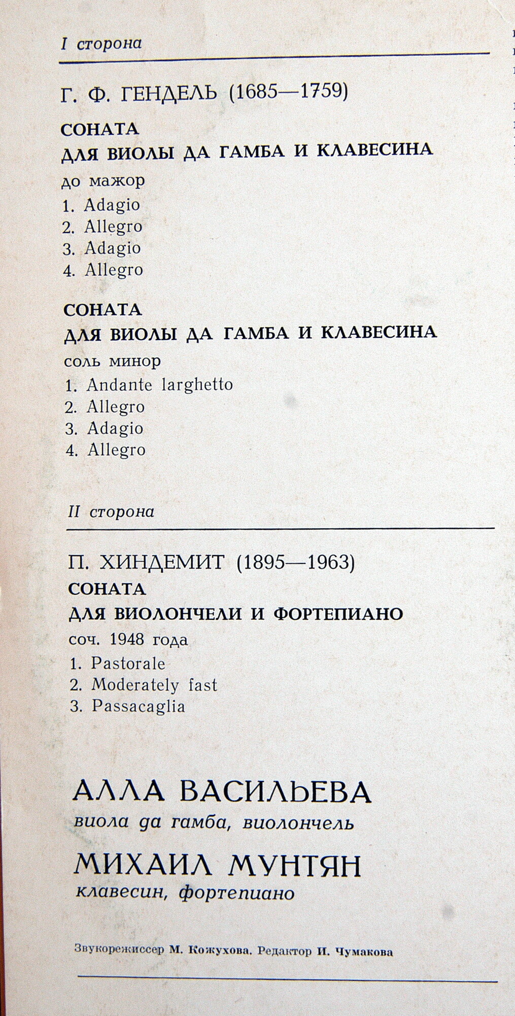 Алла ВАСИЛЬЕВА (виолончель), Михаил Мунтян (ф-но)