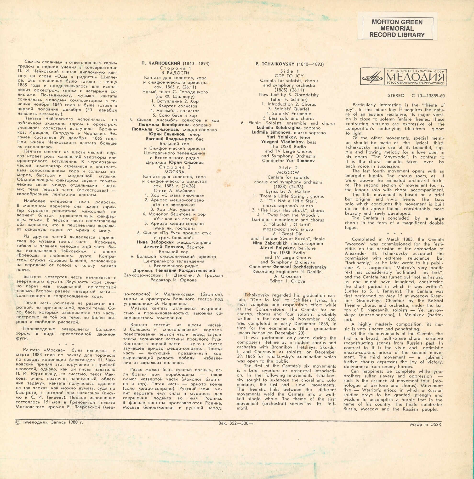 П. Чайковский: Кантаты "К радости", "Москва"