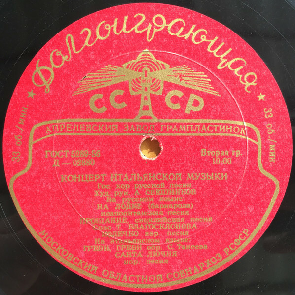 Концерт итальянской музыки