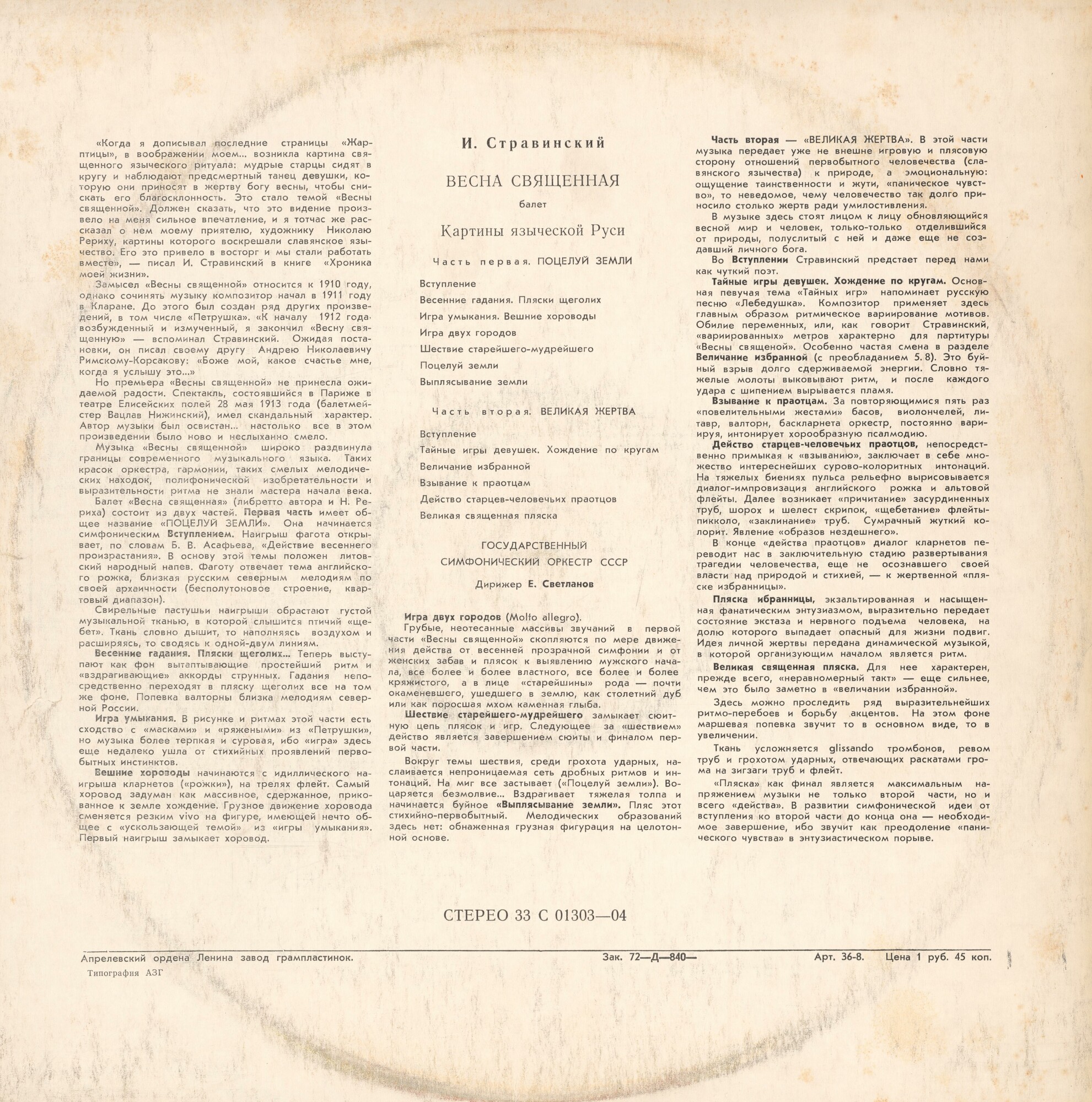 И. Стравинский: Весна священная, балет (Е. Светланов)