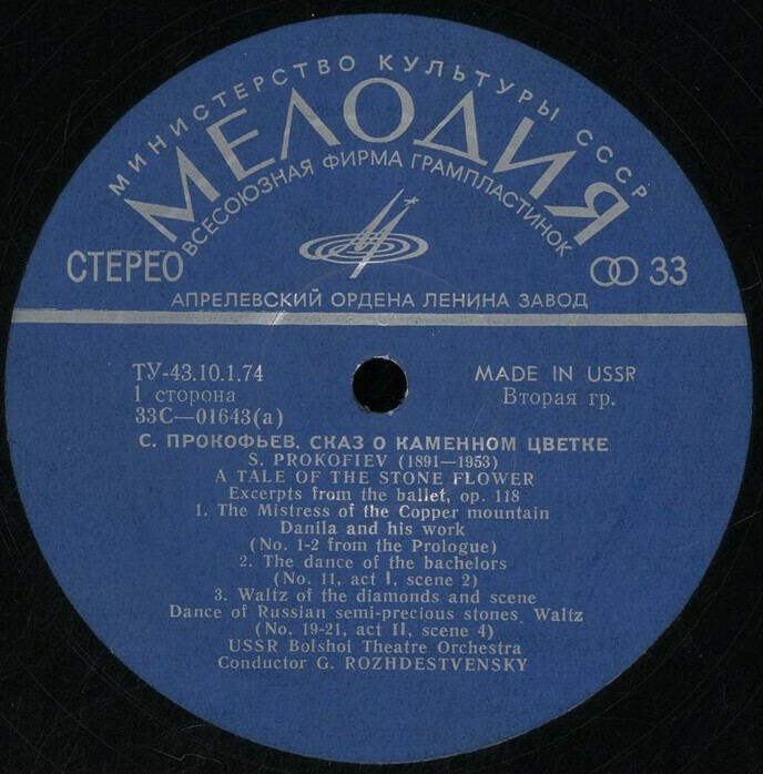 С. ПРОКОФЬЕВ (1891–1953): «Сказ о каменном цветке», фрагменты балета