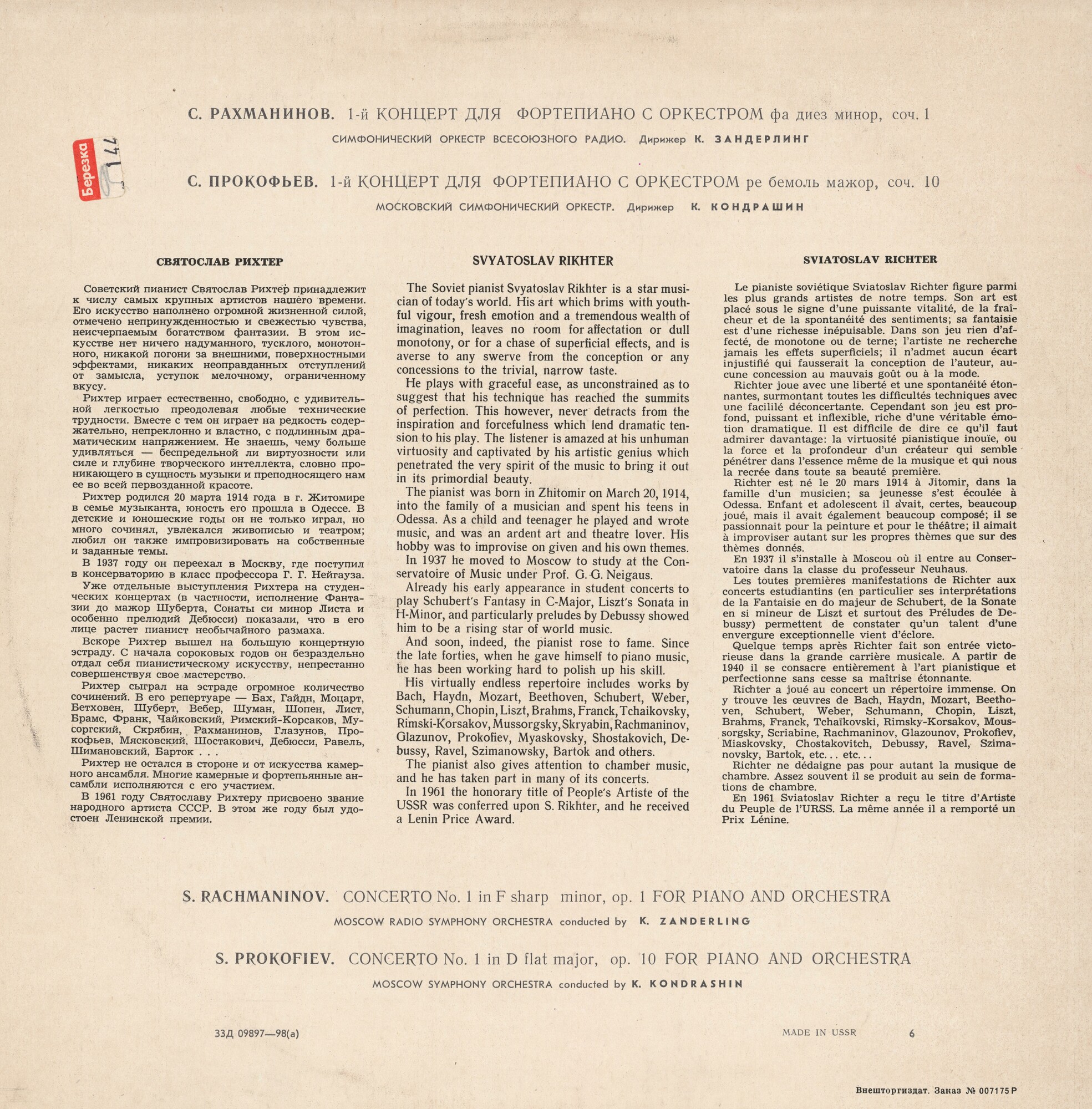 С. Рахманинов, С. Прокофьев: Концерты для ф-но с оркестром (С. Рихтер)