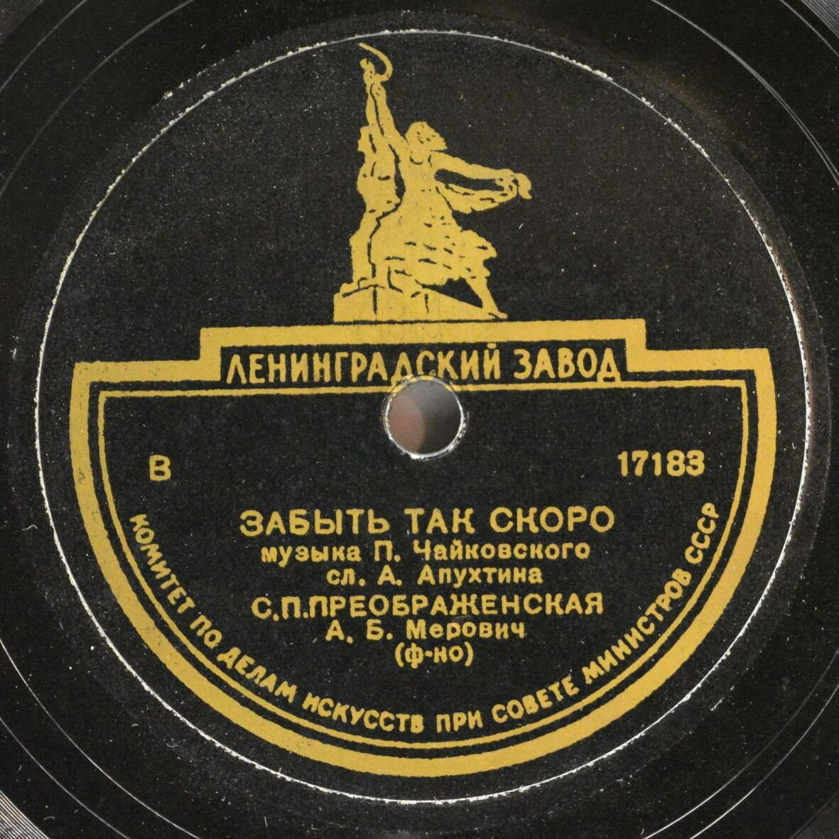 С. Преображенская — Ночи безумные / Забыть так скоро