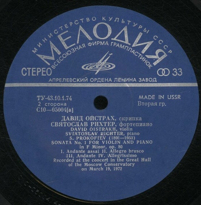 И. Брамс, С. Прокофьев. Сонаты для скрипки и ф-но (Д. Ойстрах, С. Рихтер)