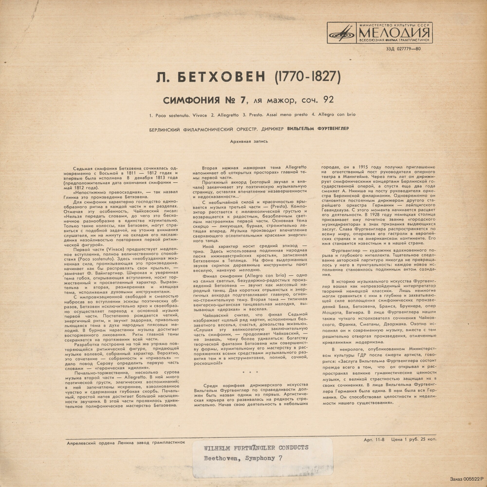 Л. Бетховен: Симфония № 7 (В. Фуртвенглер)