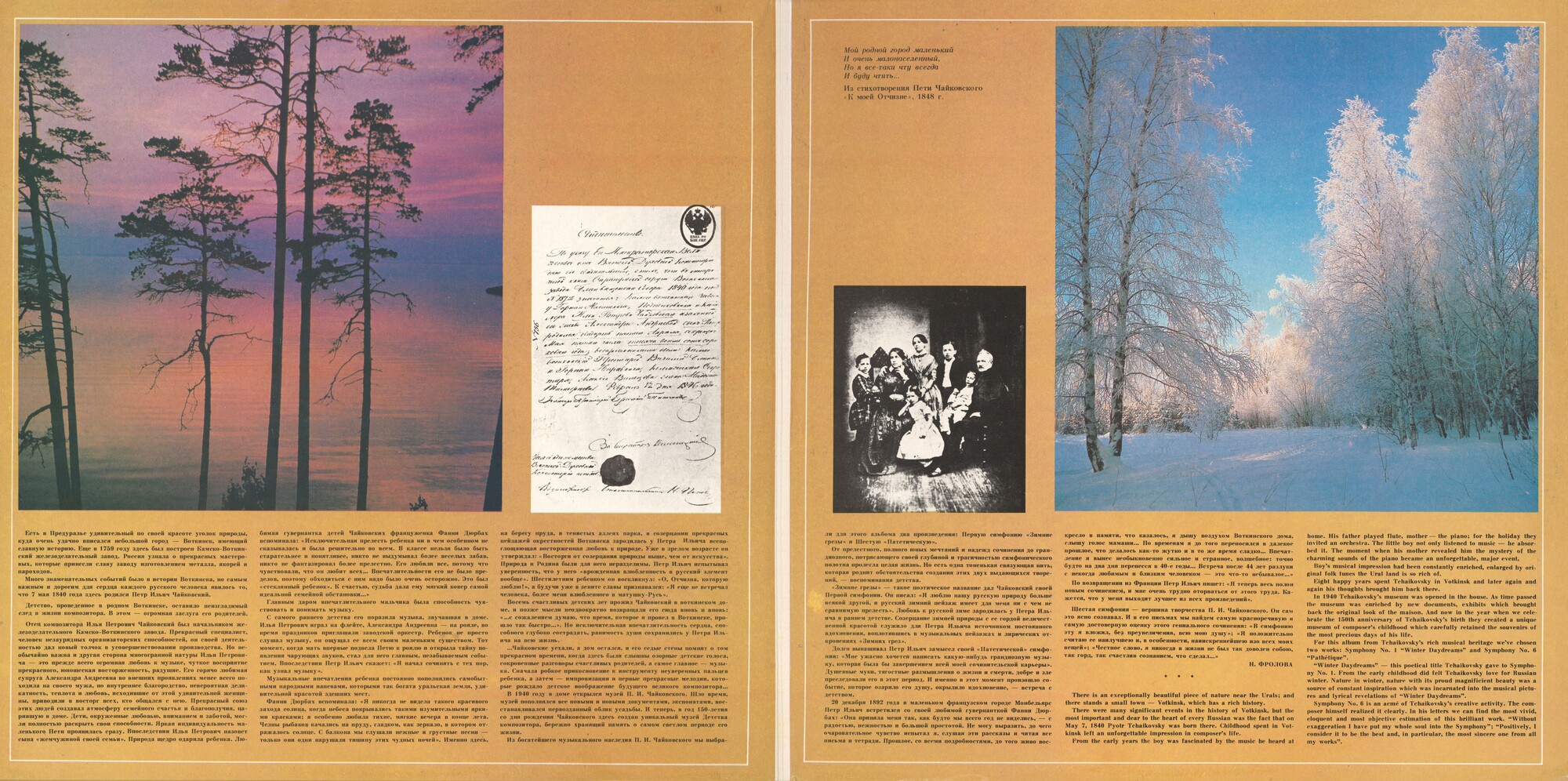 П. Чайковский: Симфония № 1 соль минор, соч. 13 "Зимние грёзы" (ГСО, Е. Светланов)