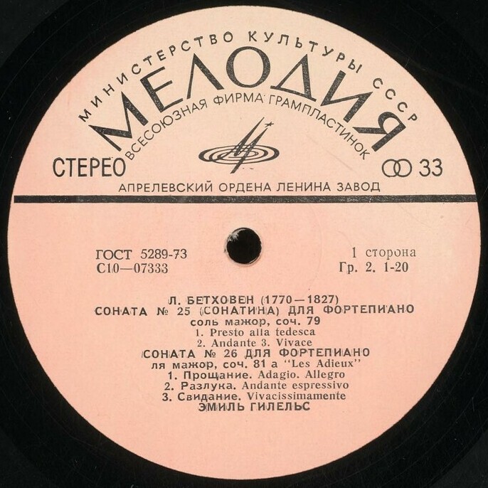 Л. БЕТХОВЕН Сонаты №№ 25, 26, 27 для ф-но (Э. Гилельс)