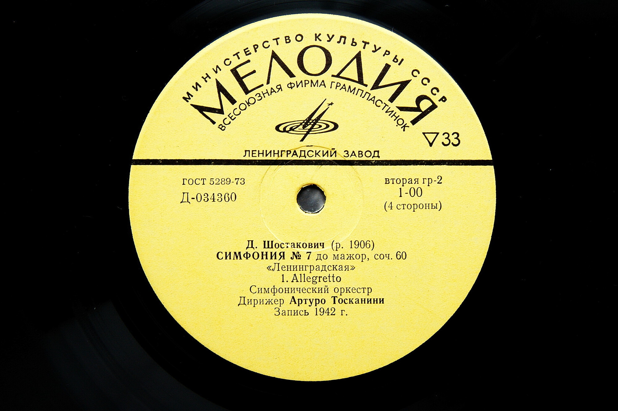 Д. ШОСТАКОВИЧ Симфонии № 1, № 7 (А. Тосканини)