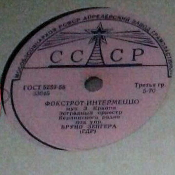 Бетерфляй / Фокстрот-интермеццо