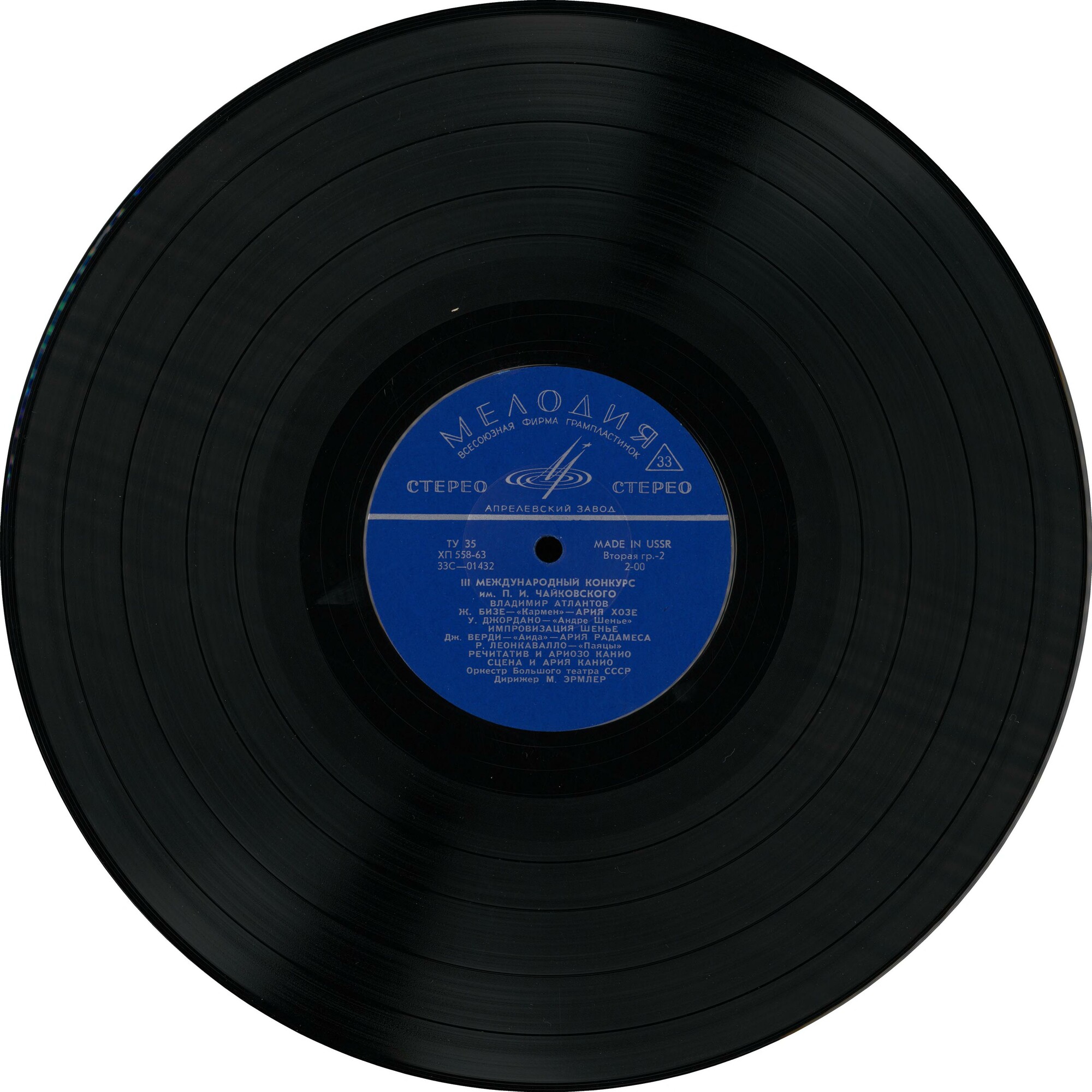 III МЕЖДУНАРОДНЫЙ КОНКУРС ИМ. П.И.ЧАЙКОВСКОГО В ГРАМЗАПИСИ: Владимир Атлантов (1 премия). Арии из опер