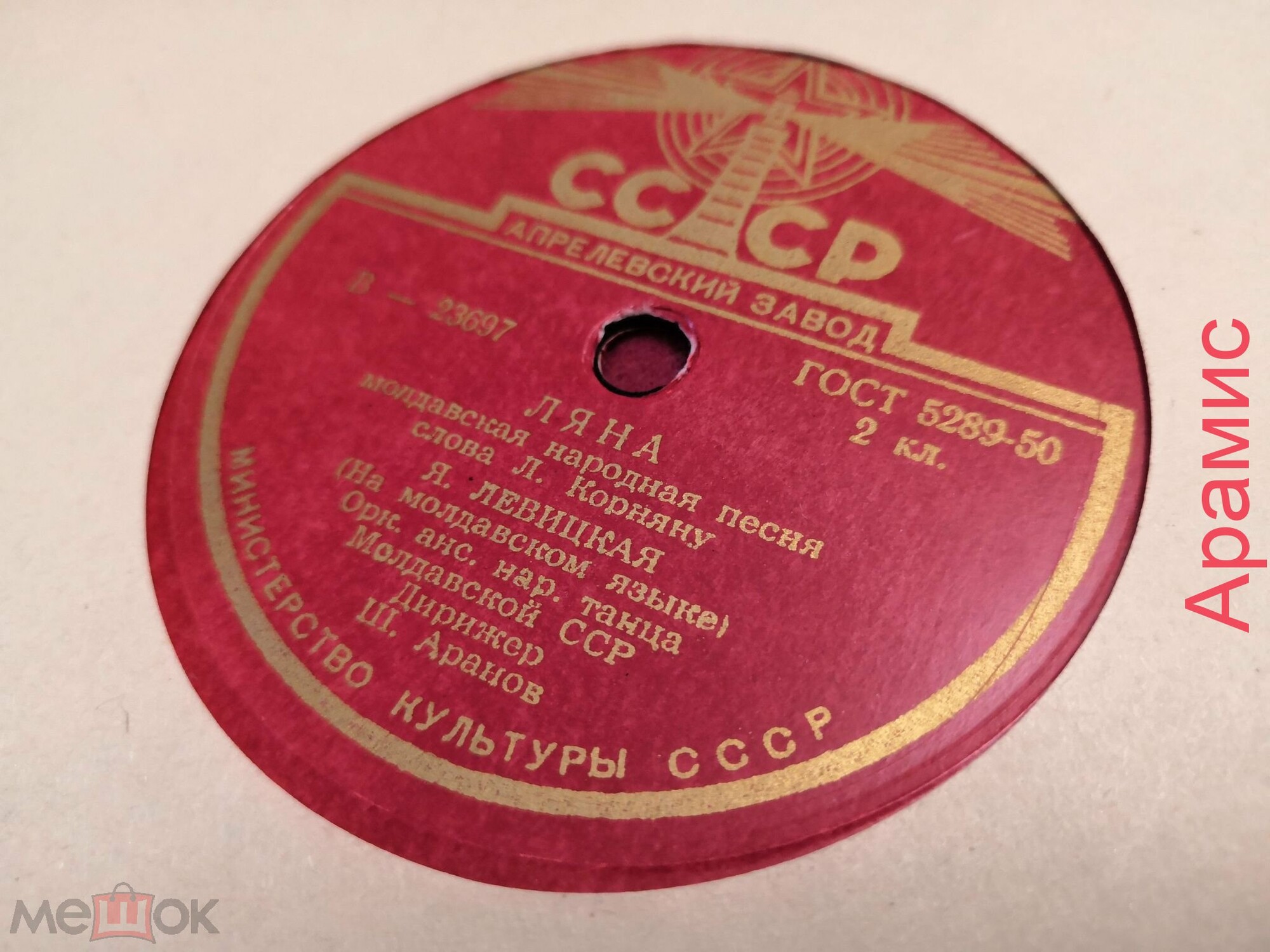 Оркестр Ансамбля народного танца Молдавской ССР. Дирижер Шико Аранов