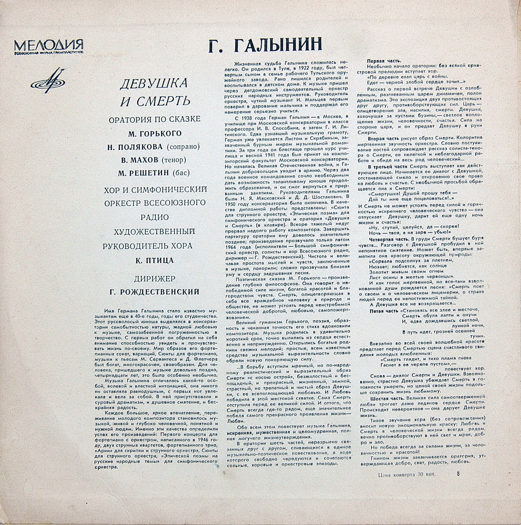 Г. Галынин. "Девушка и смерть", оратория на стихи М. Горького.