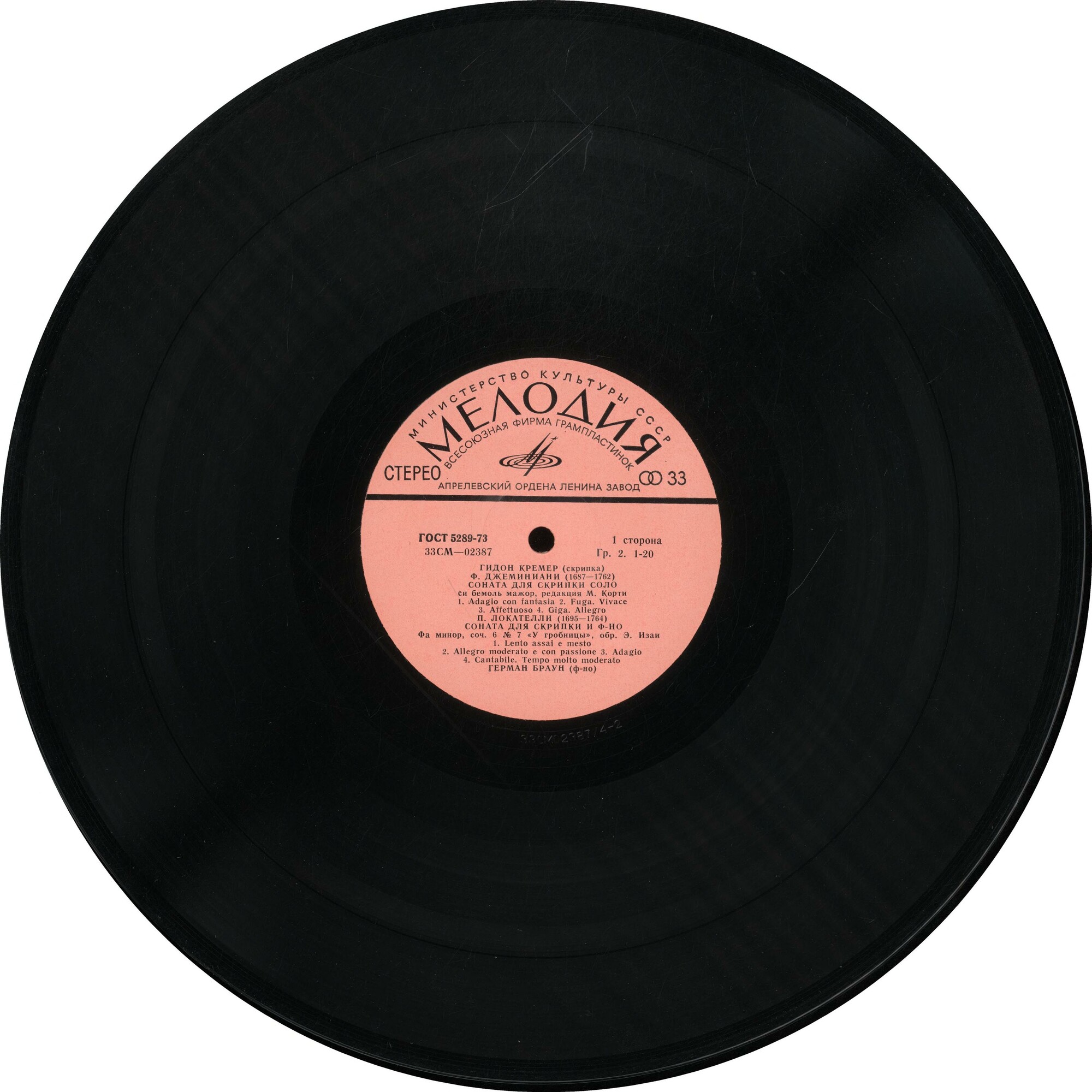 Гидон КРЕМЕР (скрипка)