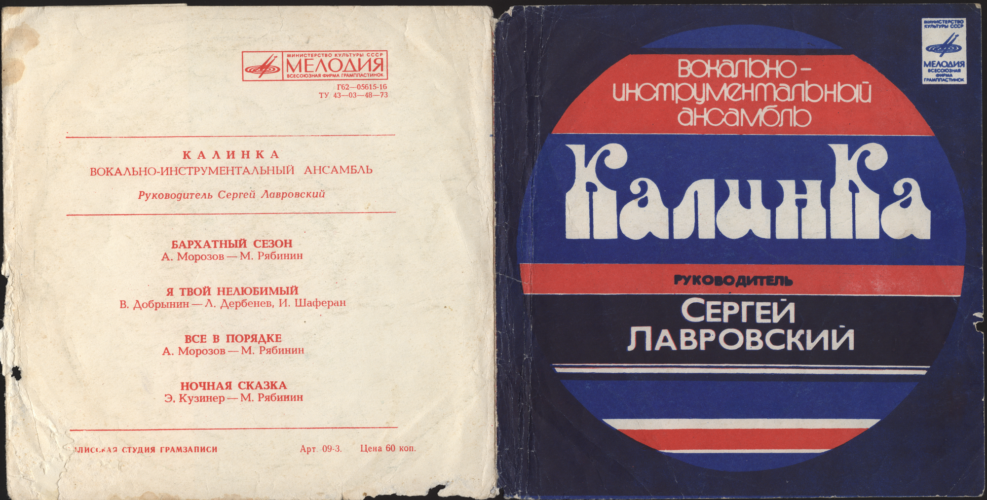 ВИА «Калинка»