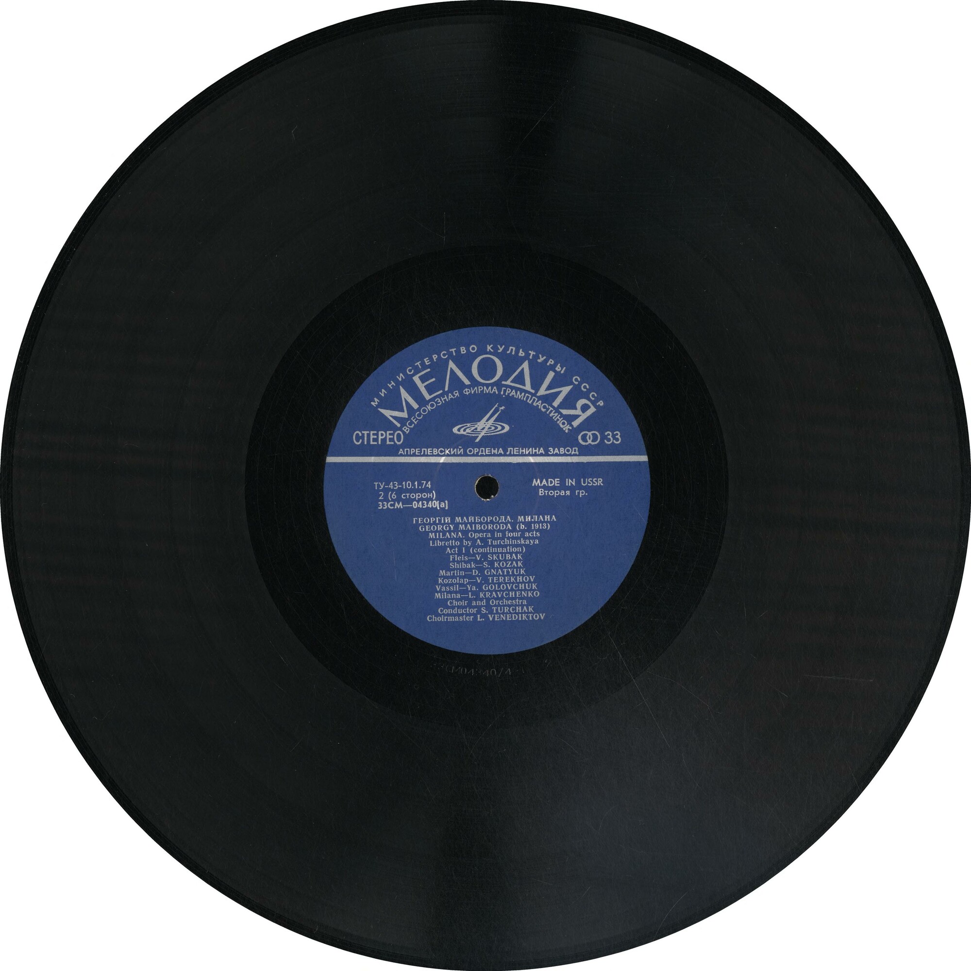 Г. МАЙБОРОДА - «МИЛАНА». ОПЕРА В ЧЕТЫРЕХ ДЕЙСТВИЯХ (НА УКРАИНСКОМ ЯЗ.) Дирижёр - С.ТУРЧАК