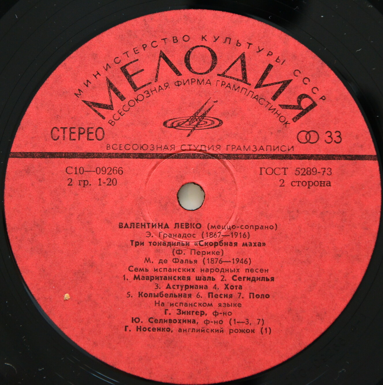 Валентина ЛЕВКО (меццо-сопрано). Романсы, песни