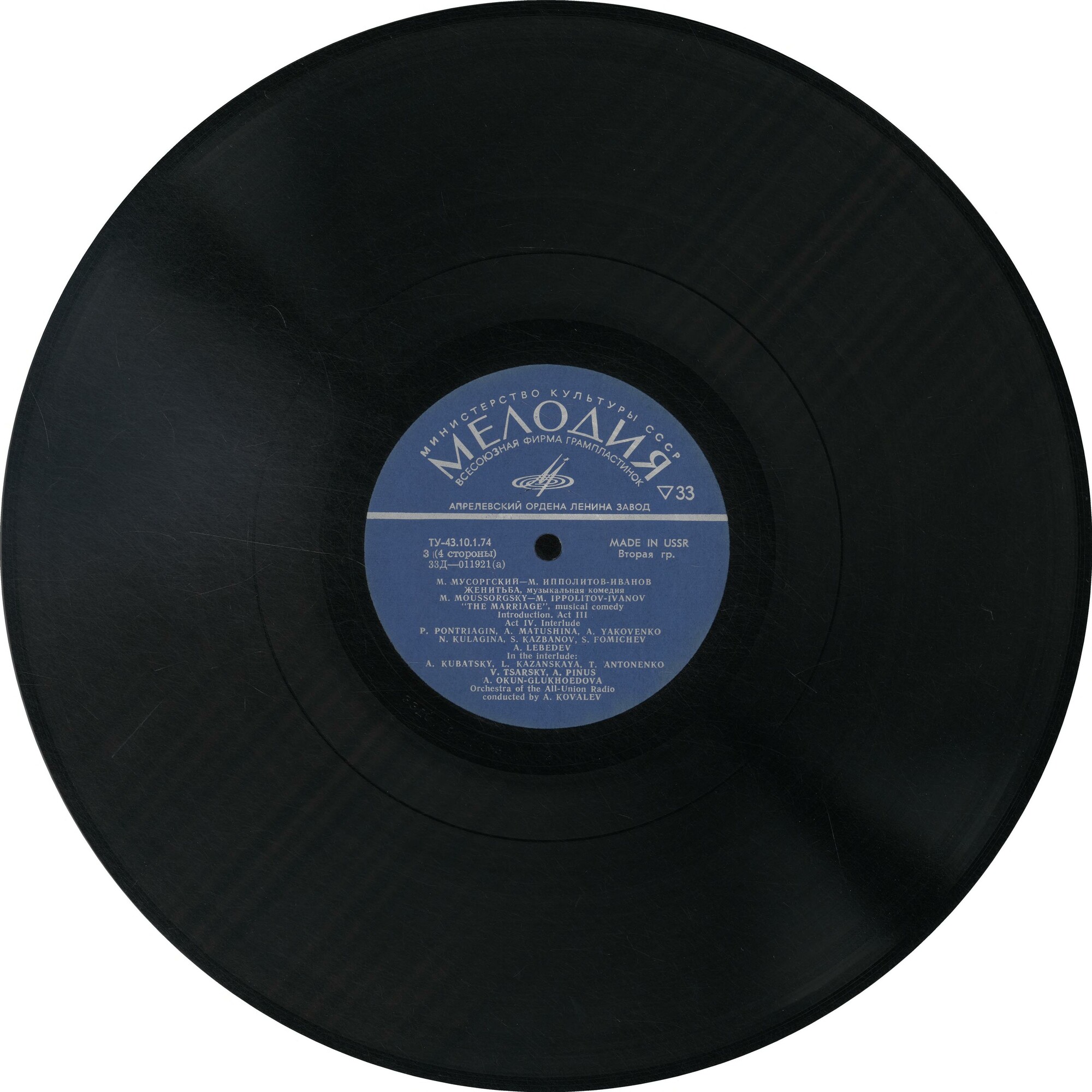 М. МУСОРГСКИЙ - М. ИППОЛИТОВ-ИВАНОВ (1859-1935)  „Женитьба", музыкальная комедия в 4 действиях