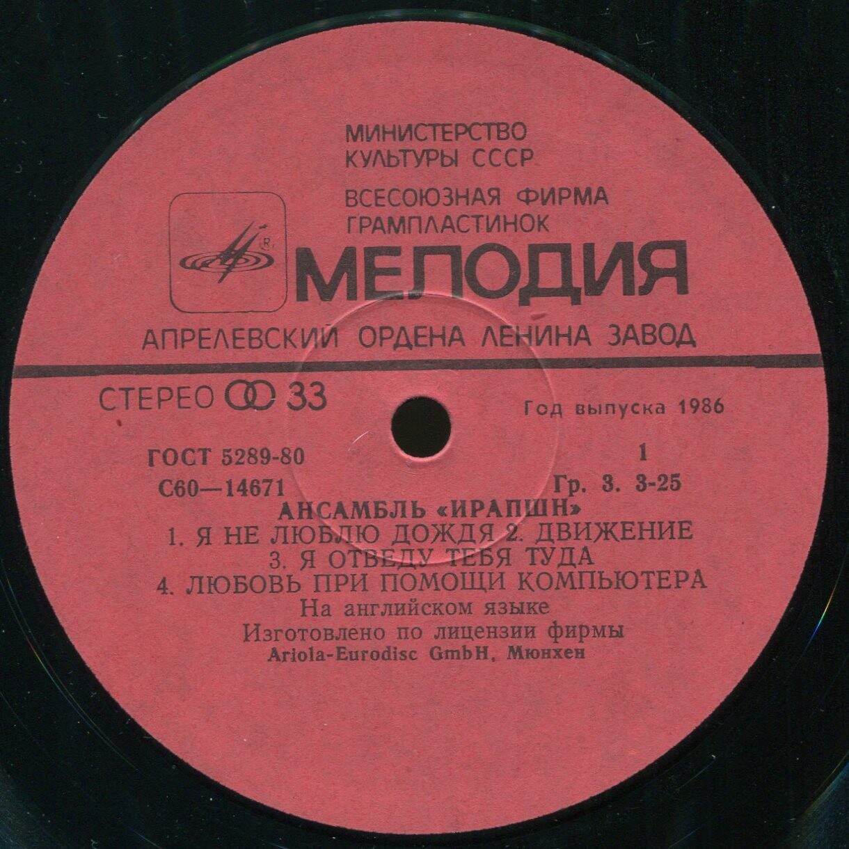 Ансамбль "ИРАПШН"