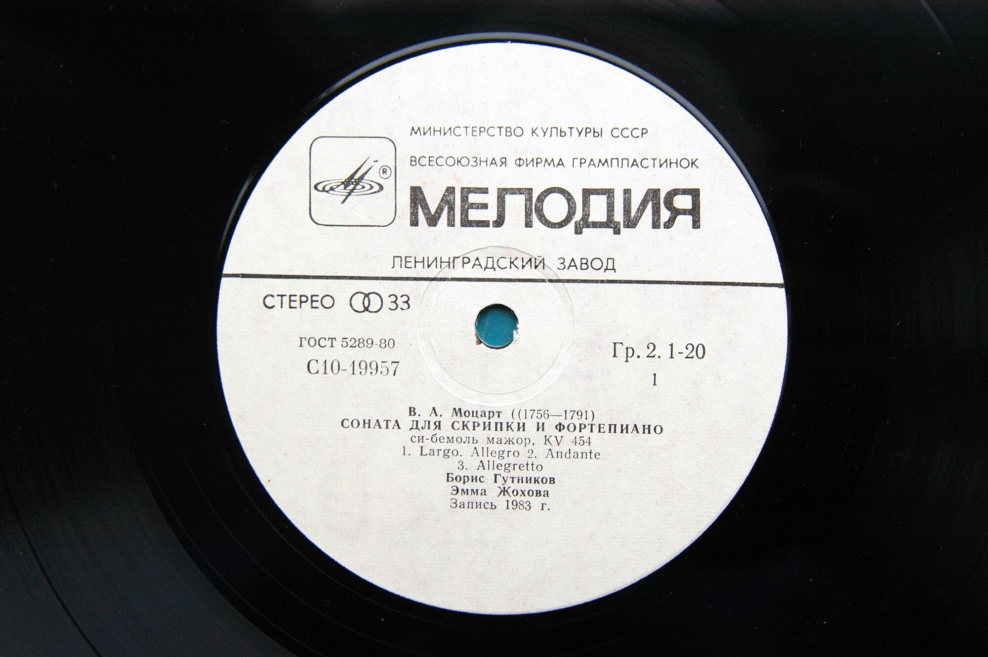 В. А. Моцарт, Ф. Шуберт. Играют Борис Гутников (скрипка), Эмма Жохова (ф-но)