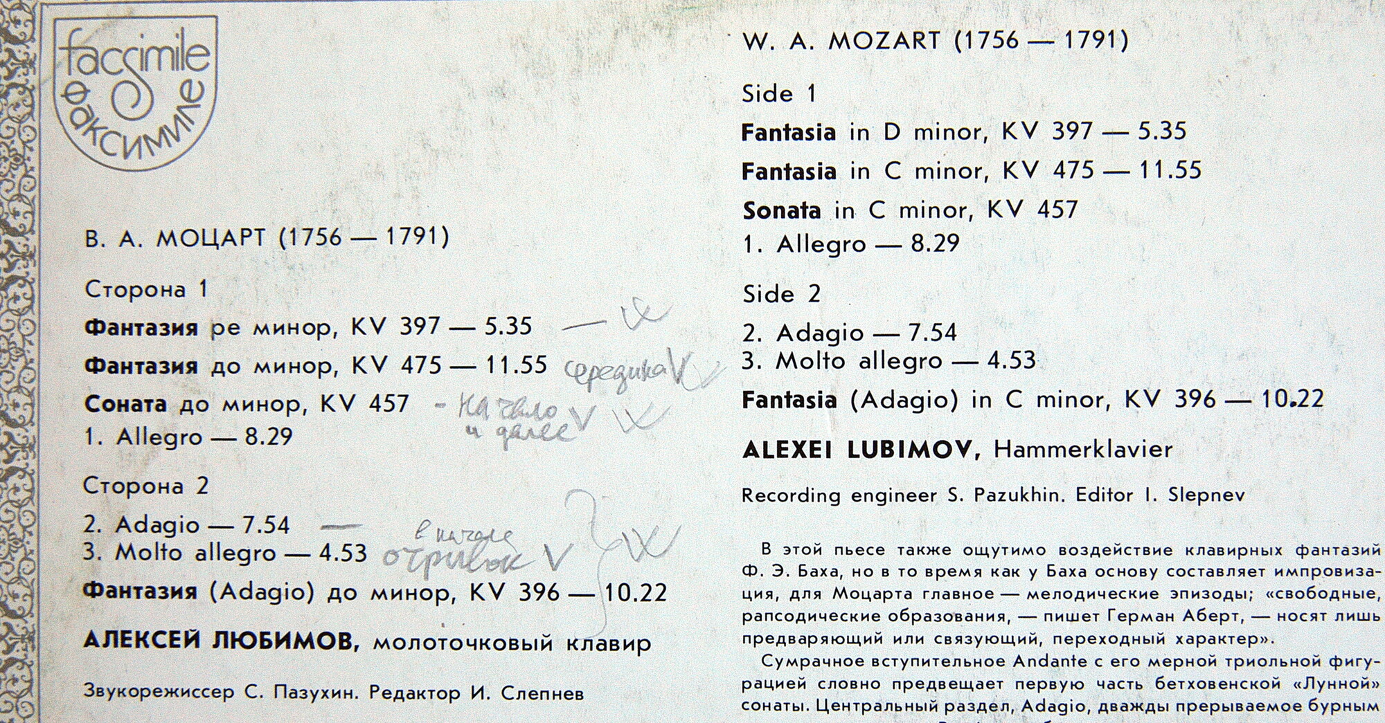 В. А. МОЦАРТ (1756-1791):